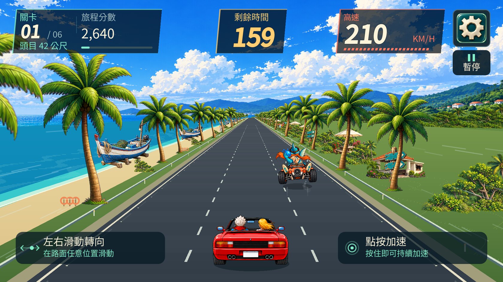 海岸公路的頭目追逐畫面